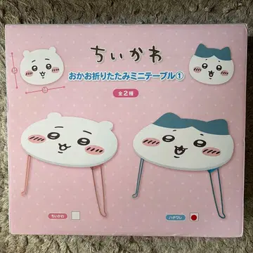 치이카와 얼굴 접이식 미니 테이블 (하치와레)