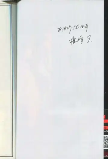 시이즈키 유우 친필 사인 도서 [ 애인 관계 집착 ]