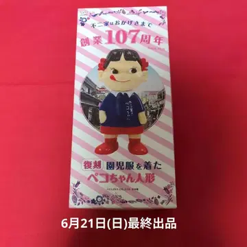 후지야 창업 107주년 복각 원아복을 입은 페코짱 인형