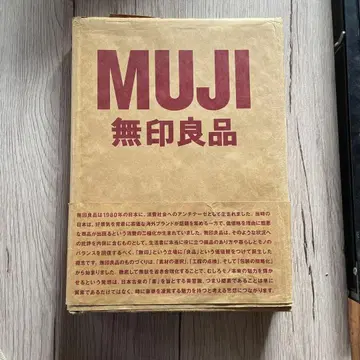 MUJI 무인양품 서적 2010년 초판 대형