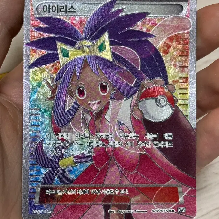 Pokemon Card Iris's Fighting Spirit SR | Bunjang Global