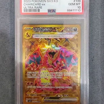 2023 포켓몬카드 흑염의리자몽 리자몽ex UR psa10