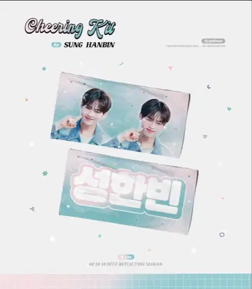 제베원 ZB1 성한빈 슬로건