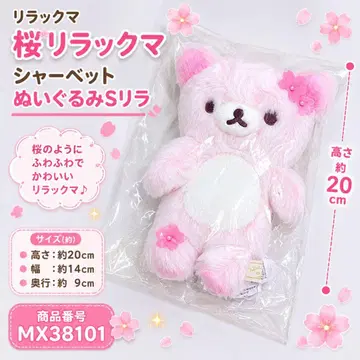 벚꽃 리락쿠마 셔벗 봉제 인형 S