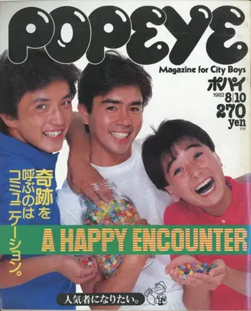 POPEYE 1982년 8월 10일호 132