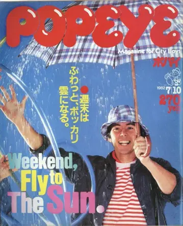 POPEYE 1982년 7월 10일호 130