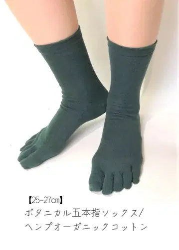 발가락 양말 헴프 오가닉 코튼 25-27cm 올리브 염색 2세트