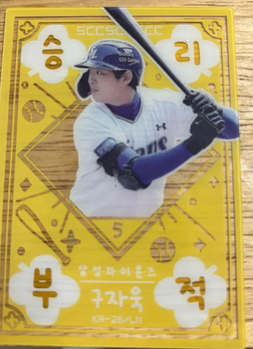 2026 KBO 카드 삼성 구자욱 승리부적