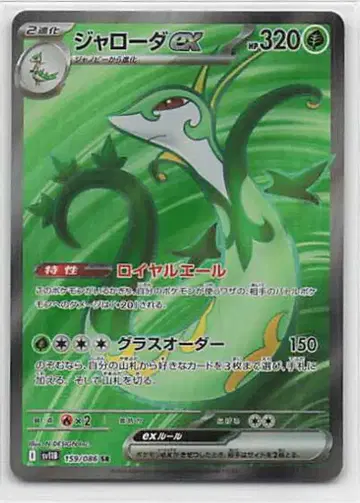 Pokemon SV11B 159/086 제르네아스ex SR
