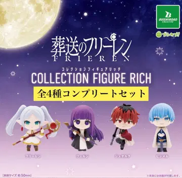 장송의 프리렌 컬렉션 피규어 RICH 전 4종 세트