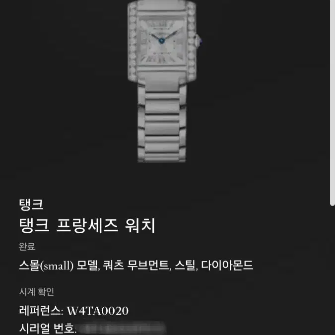 까르띠에 탱크 프랑세즈 워치 스몰 풀세트 사진 6