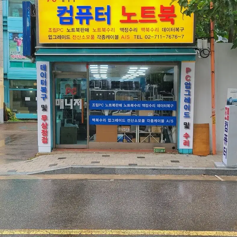 고장난 컴퓨터 및 노트북을 무료로 점검해드립니다.