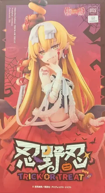 굿 스마일 아트 상하이 오시노 시노부 TRICK OR TREAT PVC