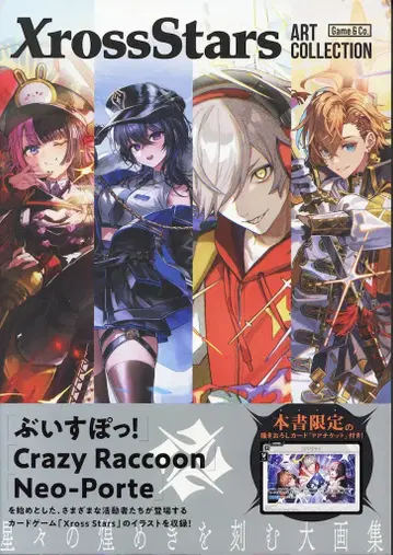 KADOKAWA XrossStars ART COLLECTION