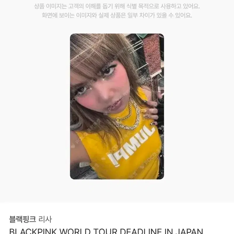 블랙핑크 리사 JUMP! 뛰어 포토카드 판매