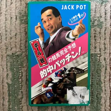 경마 예상 기능이 있는 계산기 폴 매키의 경마 완전 예상 적중 패친!