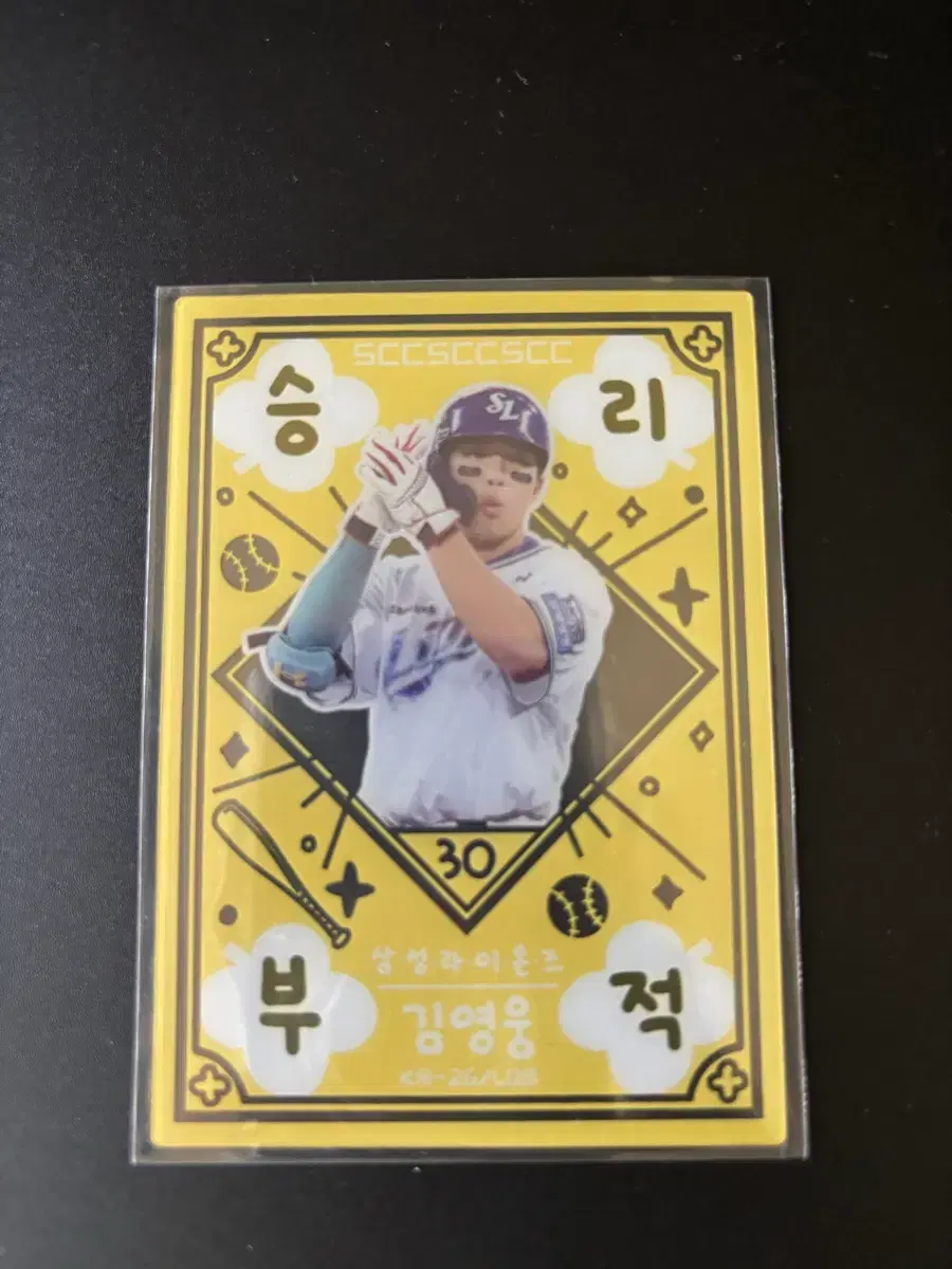 2026 KBO 카드 삼성 김영웅 승리부적