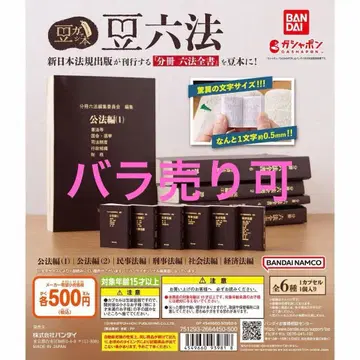 콩 육법 미니어처 콩도서 가챠 7개 묶음 판매, 낱개 판매 가능
