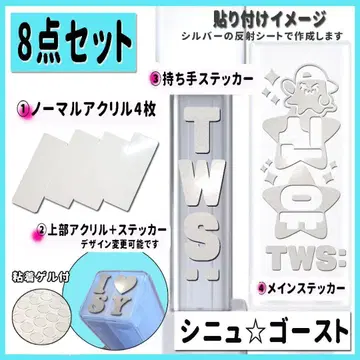 8세트 TWS 신유 별 고스트 응원봉 스티커 + 아크릴