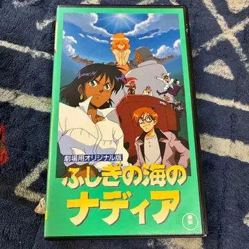 이상한 바다의 나디아 극장판 오리지널판 VHS 특전 CD 포함
