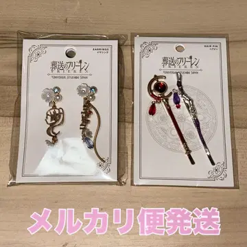장송의 프리렌 USJ 유니버셜 콜라보 헤어핀 귀찌 2점