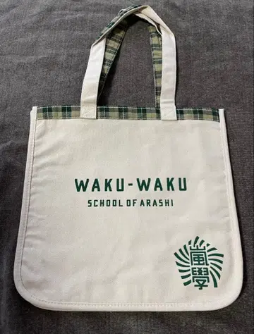 아라시 ARASHI 와쿠와쿠 학교 2017 토트백
