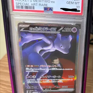 PSA 10 로켓단의 뮤츠 ex SAR 일판