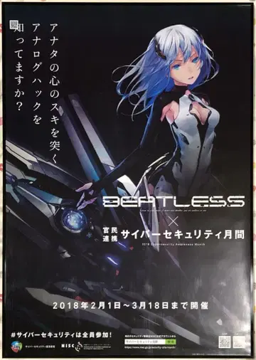 [ BEATLESS ] B2 포스터