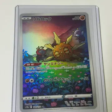 (일판) 포켓몬 TCG 솔록 AR VSTAR 유니버스