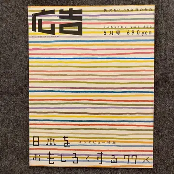 2004년 5월호 [광고] 인터뷰 특집 야자와 아이 권두