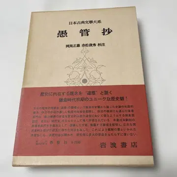 우치칸쇼 일본 고전 문학계 이와나미 서점