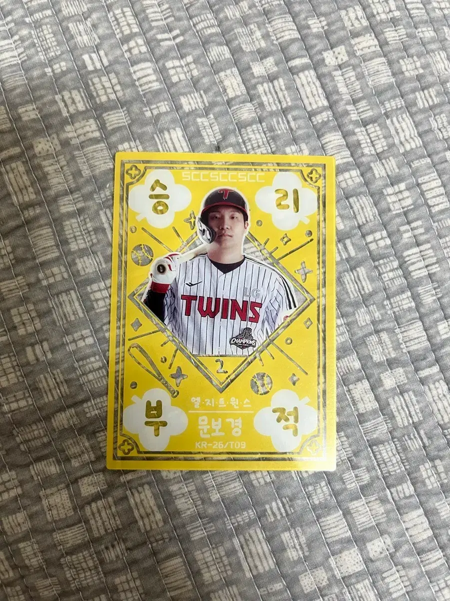 KBO 카드 승리 부적 문보경