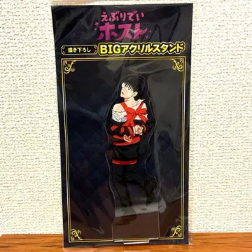 에브리데이 호스트 돈키 역 발렌타인 BIG 아크릴 스탠드 하지메