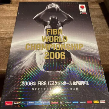 2006 FIBA 세계 선수권 대회 공식 프로그램 일본 개최 농구