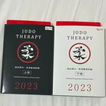 국시 블랙본 유도정복사 2023 상권 하권 세트