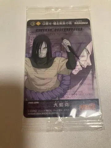 초기 레어 NARUTO 나루토 플라스틱 카드 오로치마루