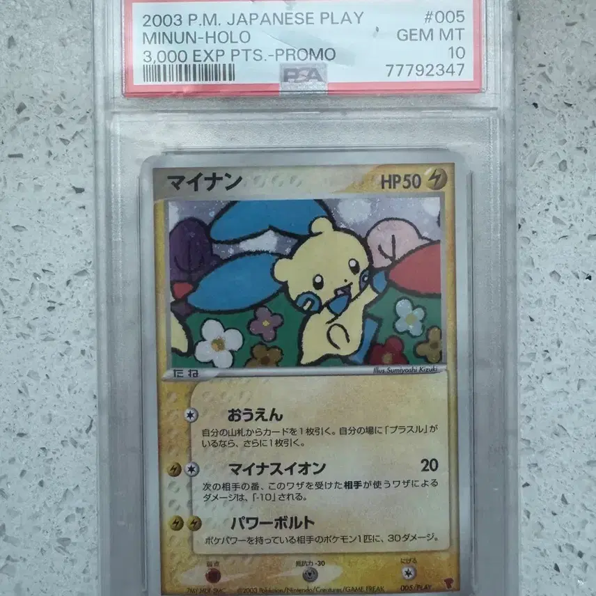 포켓몬 2003 포켓몬 카드 마이농 홀로 PSA 10