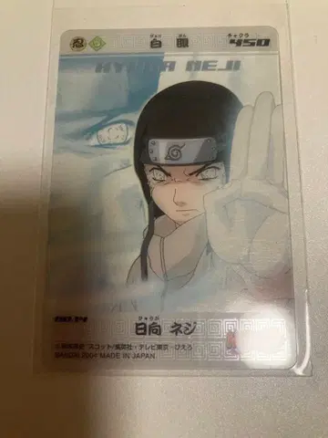 새상품 레어 초기 나루토 NARUTO 플라스틱 카드 히나타 네지