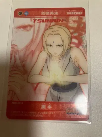 새상품 레어 초기 나루토 NARUTO 플라스틱 카드 츠나데