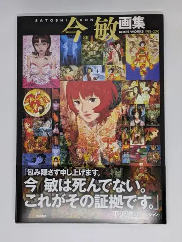 곤 사토시 화집 KON'S WORKS 1982-2010