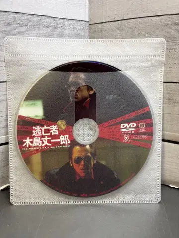 도망자 키지마 죠이치로 DVD