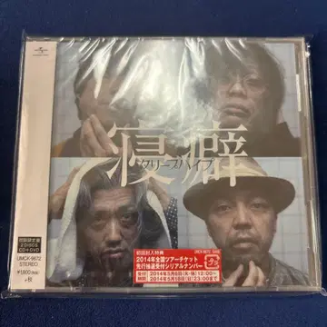 새상품 크리프하이프 잠버릇 초회 한정판 CD+DVD