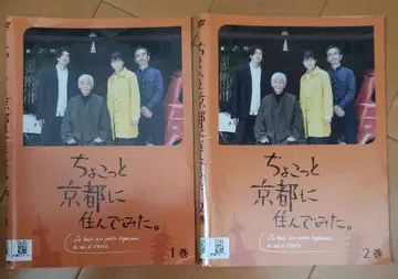 쪼끔 교토에 살아봤다. 전 2권 렌탈 포함 DVD