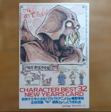 아니메쥬 1985년 부록 안노 히데아키 거신병 엽서 (나우시카) 1장
