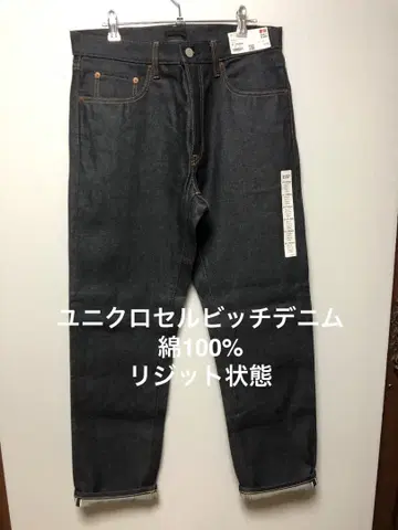 UNIQLO 유니클로 셀비지 면100% KAIHARA 데님 사이즈 31