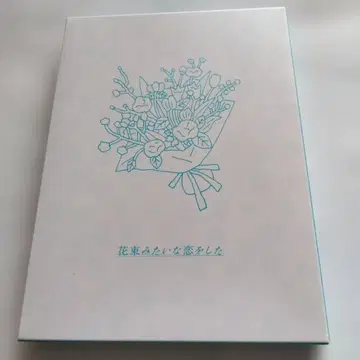 꽃다발 같은 사랑을 했다 럭셔리판 DVD 특전 소책자 외 세트