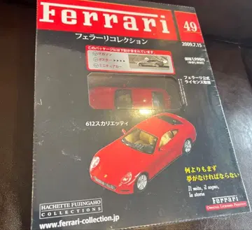 [ 레어 미개봉 ] Ferrari Collection Vol.49