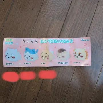 치이카와 (먼작귀) 네소베리 봉제 인형 2종 3종 세트