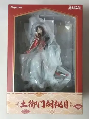 츠치미카도 호두 음양희 ver. NARAKA:BLADEPOINT 피규어
