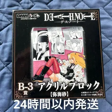 DMM 복권 데스노트 B상 B b 아크릴 블록 B-3 미사마루